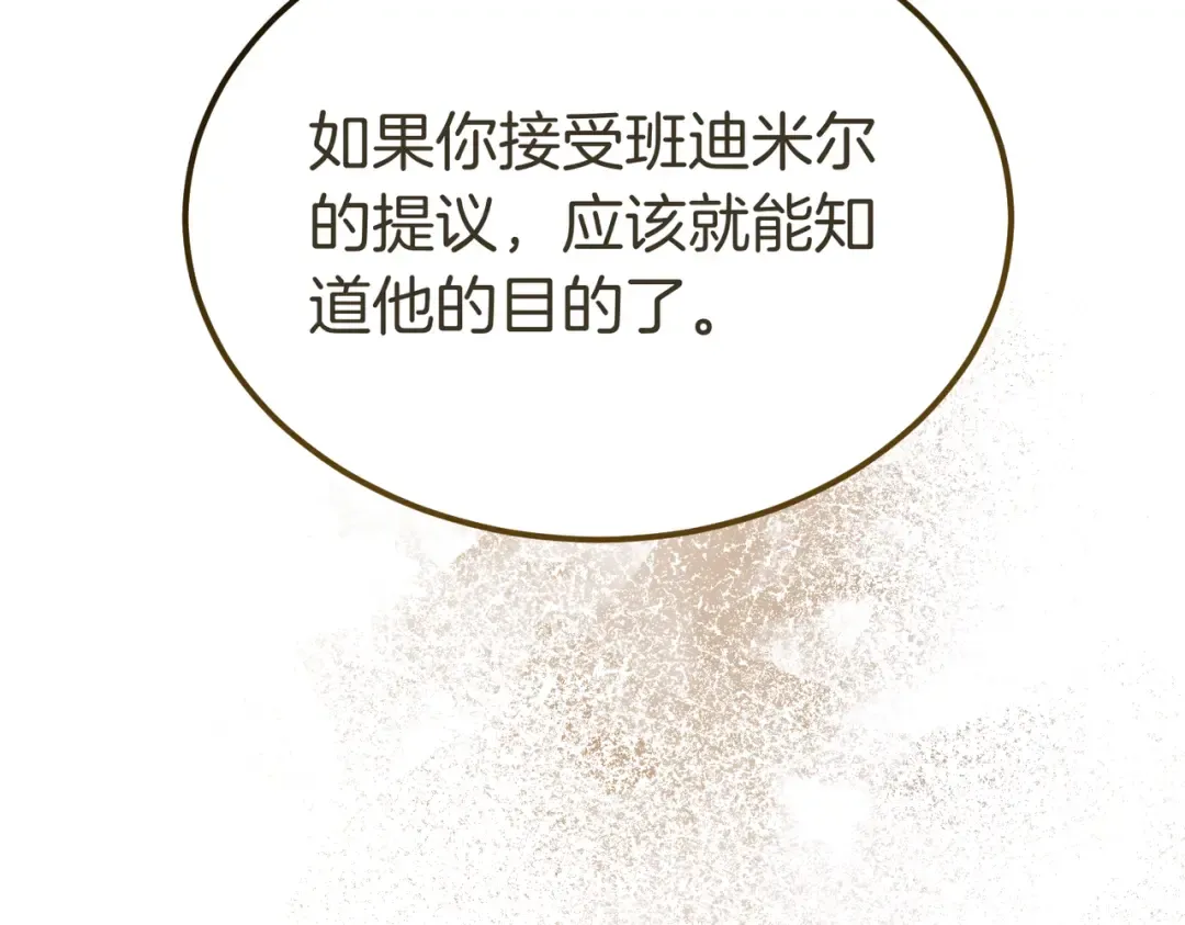 第89话 试探 第157页