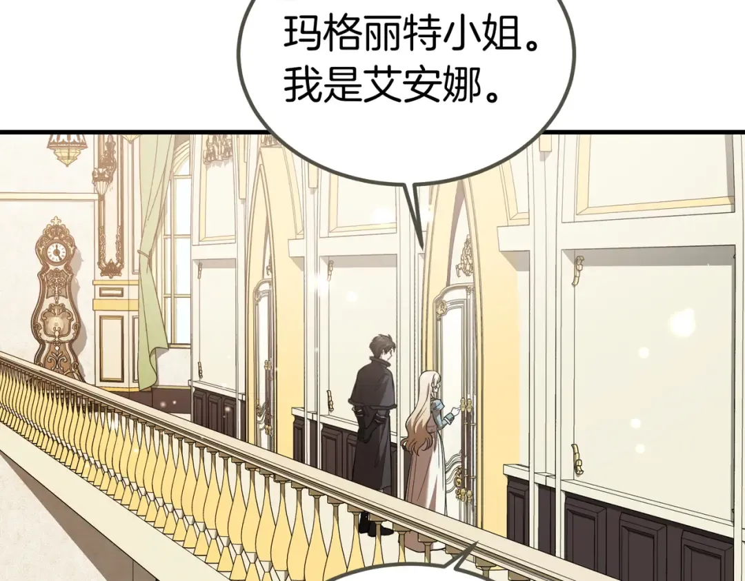 第90话 又是他干的？ 第3页