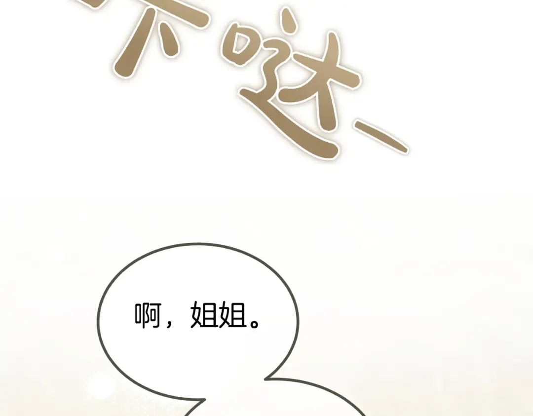 第90话 又是他干的？ 第5页