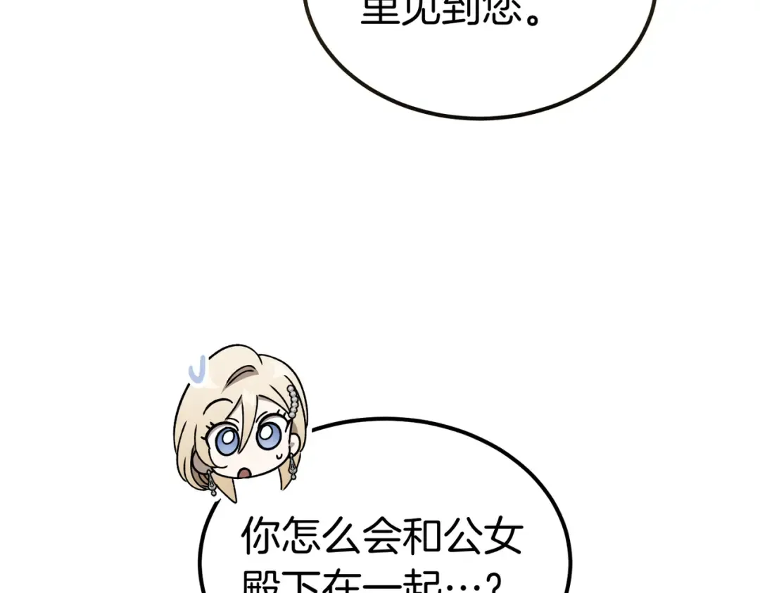第90话 又是他干的？ 第10页