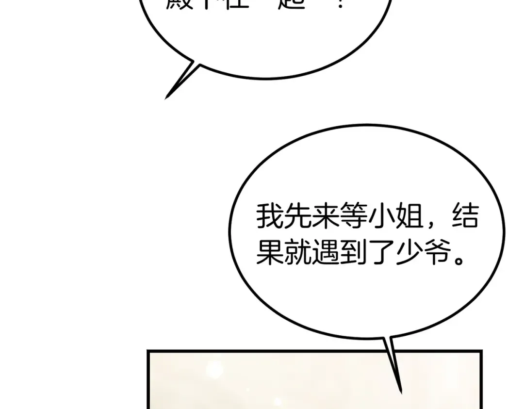 第90话 又是他干的？ 第11页