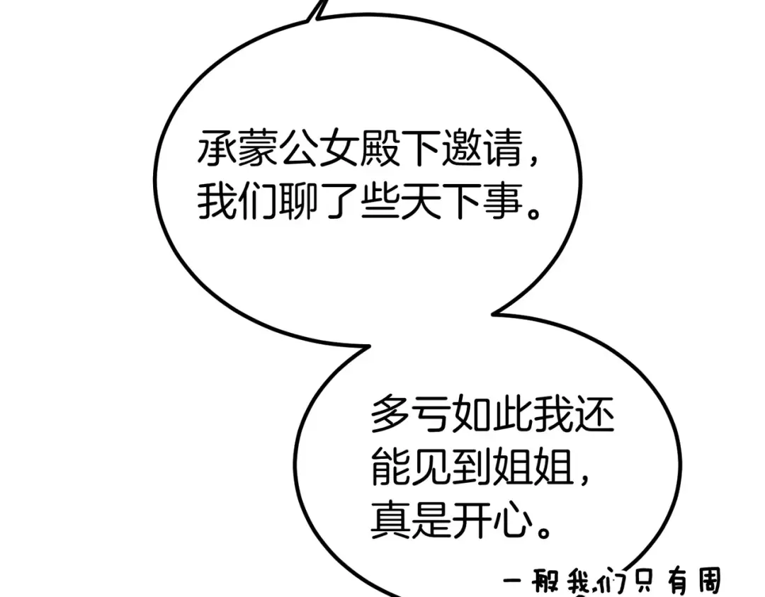 第90话 又是他干的？ 第13页
