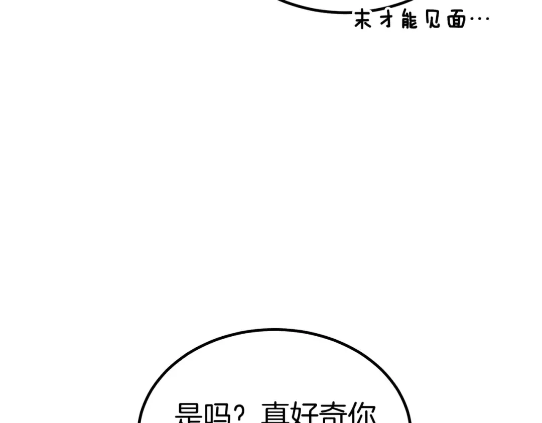 第90话 又是他干的？ 第14页
