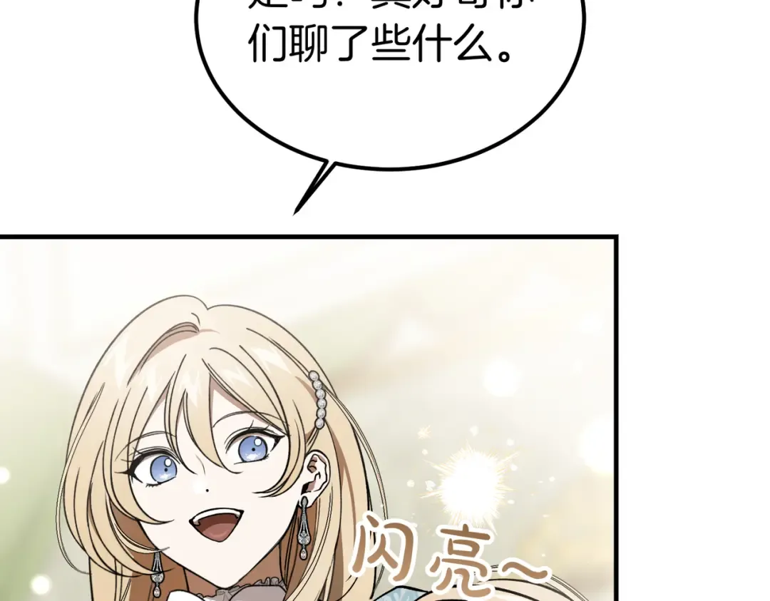 第90话 又是他干的？ 第15页