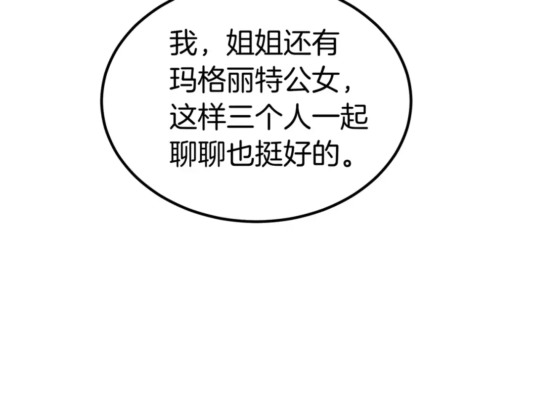 第90话 又是他干的？ 第17页