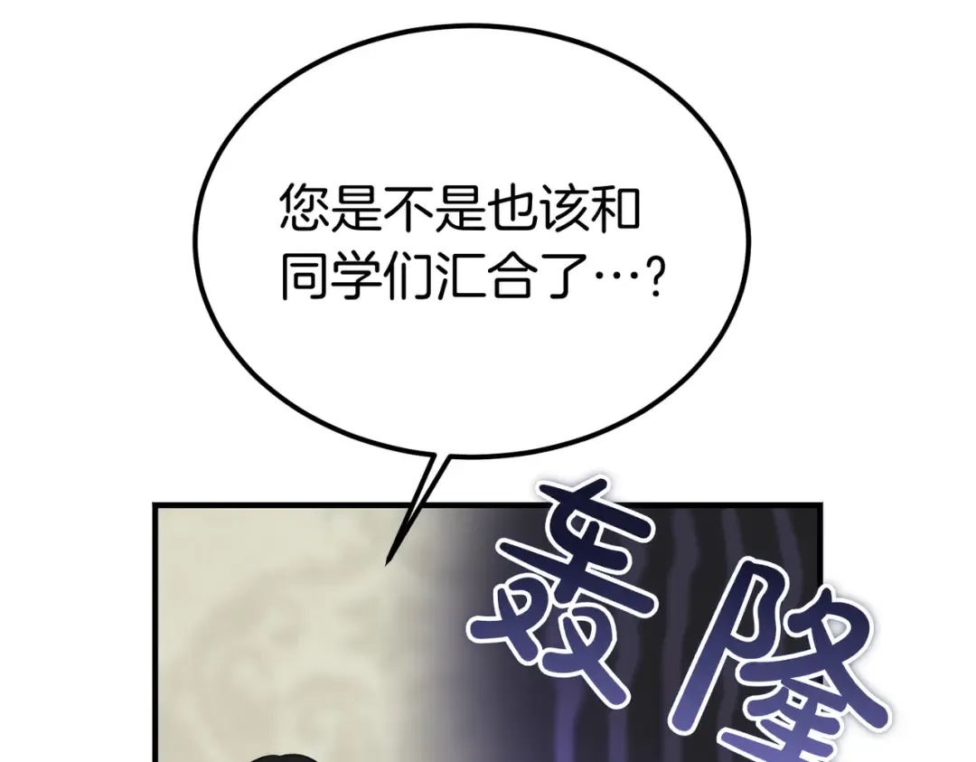 第90话 又是他干的？ 第19页