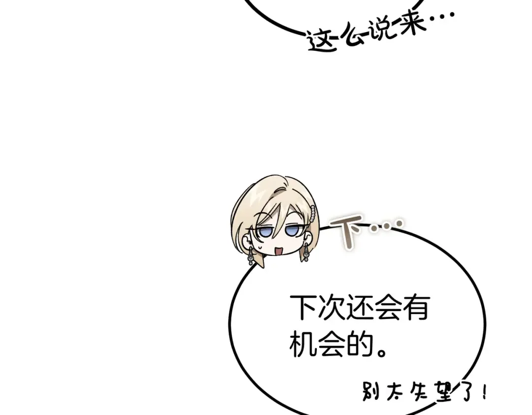 第90话 又是他干的？ 第21页