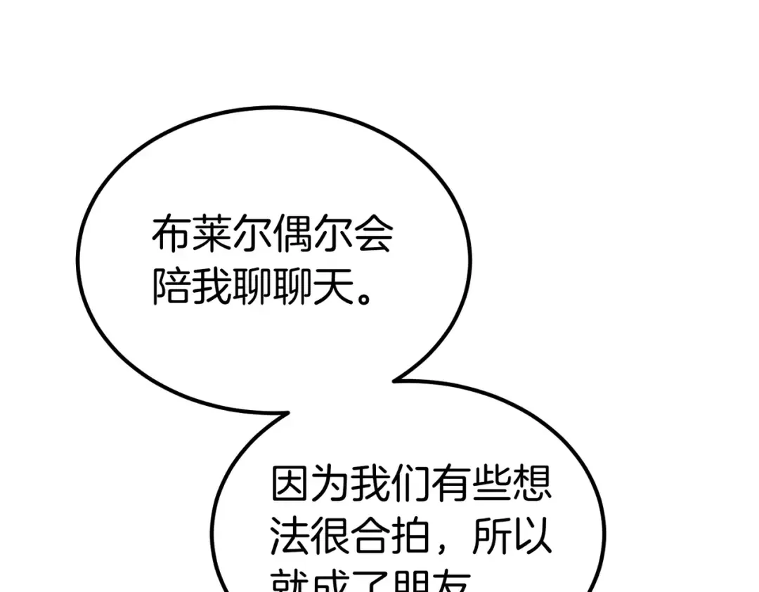 第90话 又是他干的？ 第25页