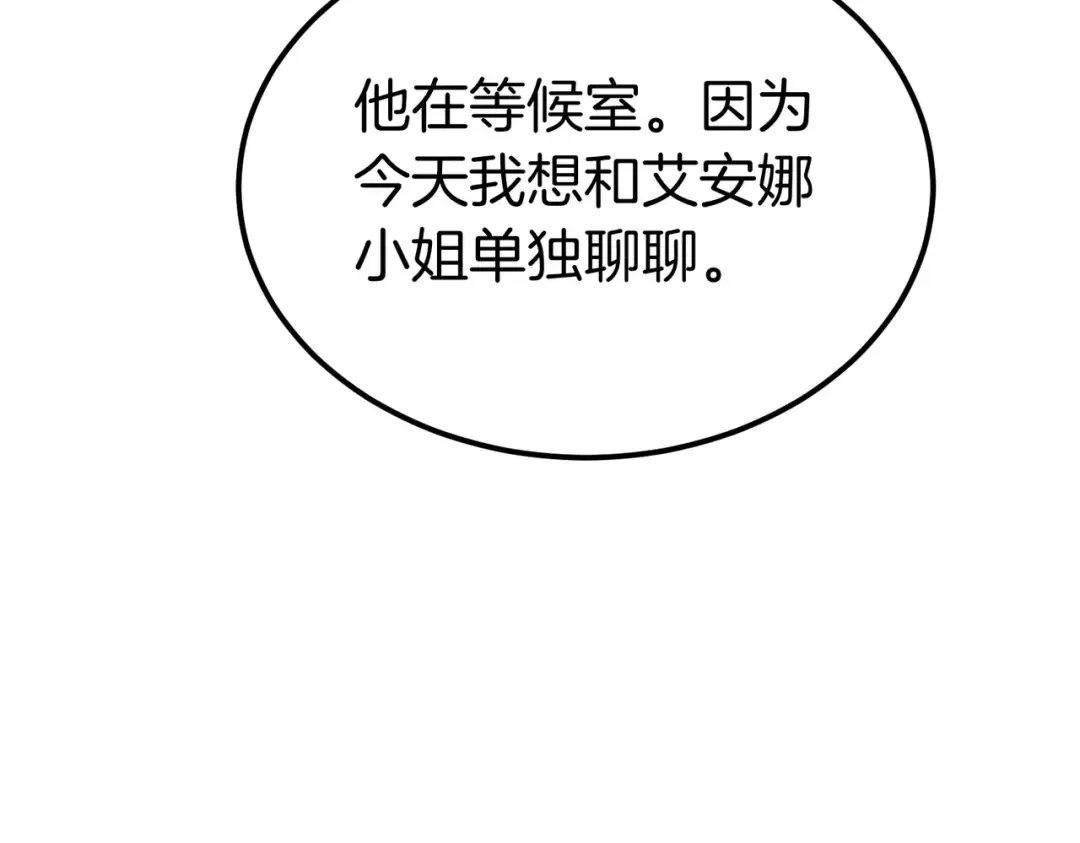 第90话 又是他干的？ 第31页