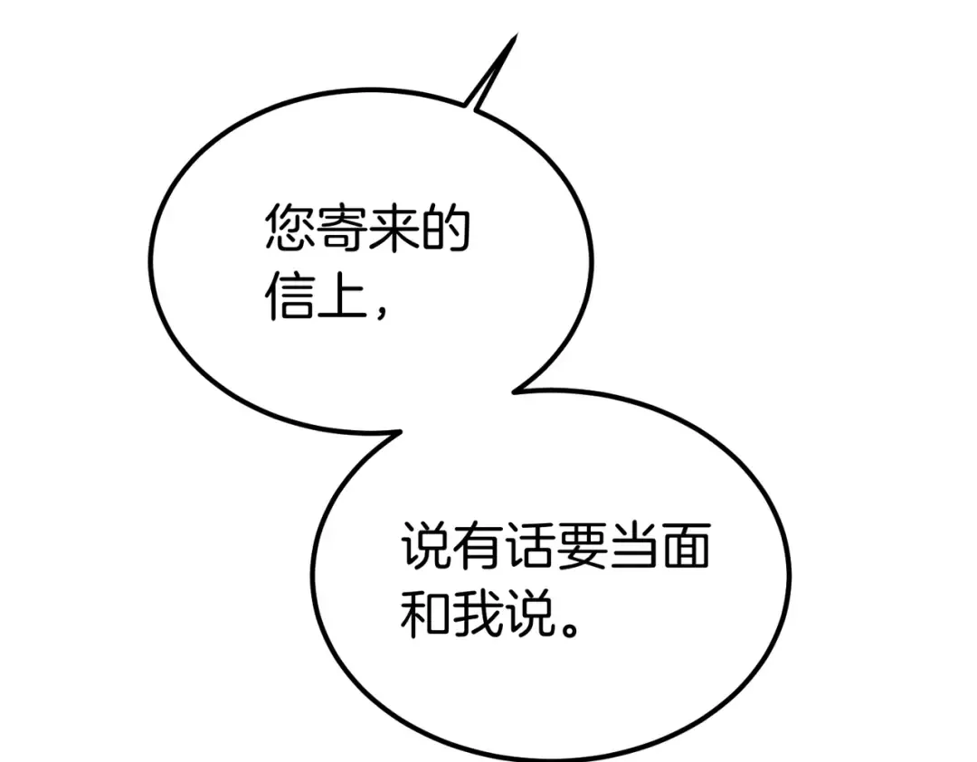 第90话 又是他干的？ 第34页