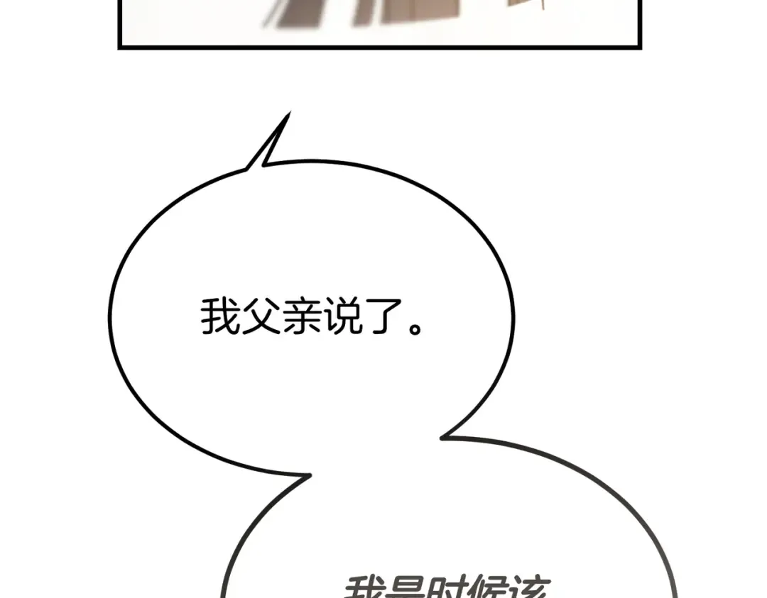 第90话 又是他干的？ 第39页