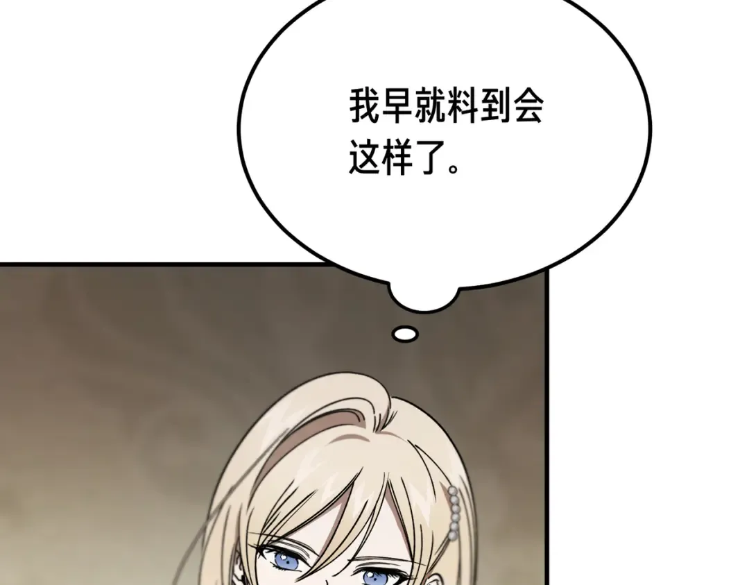 第90话 又是他干的？ 第41页