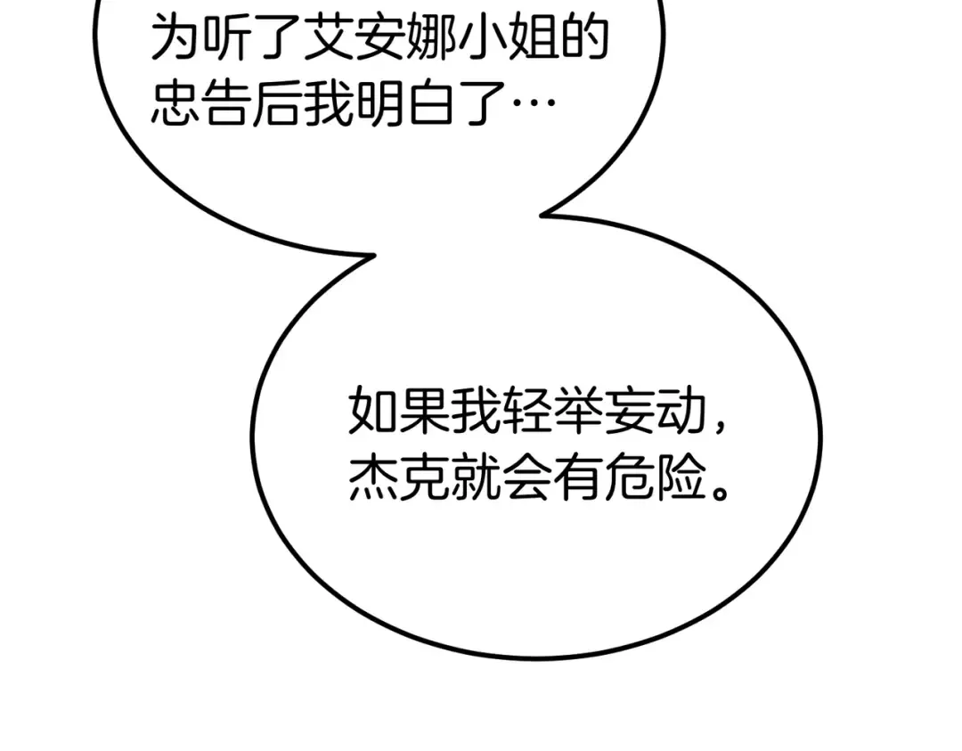 第90话 又是他干的？ 第43页