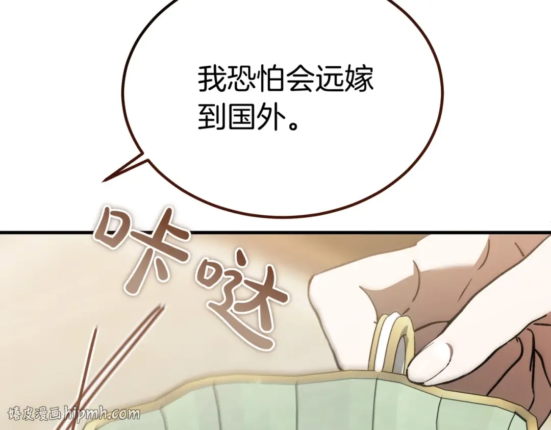 第90话 又是他干的？ 第48页