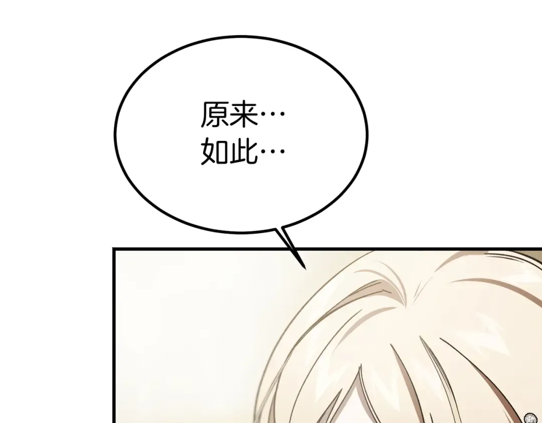 第90话 又是他干的？ 第50页