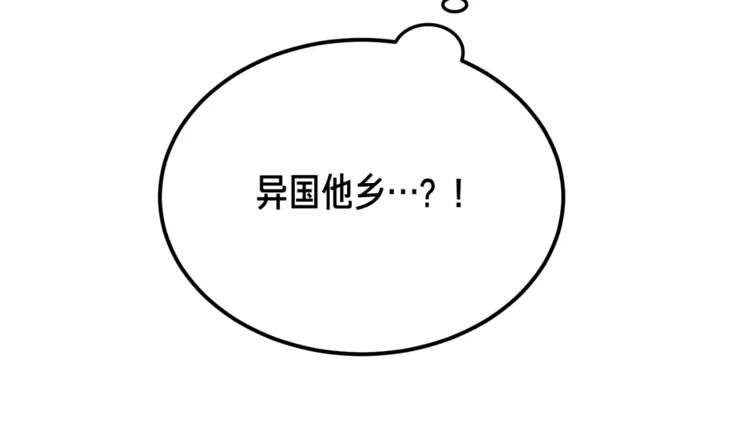 第90话 又是他干的？ 第52页