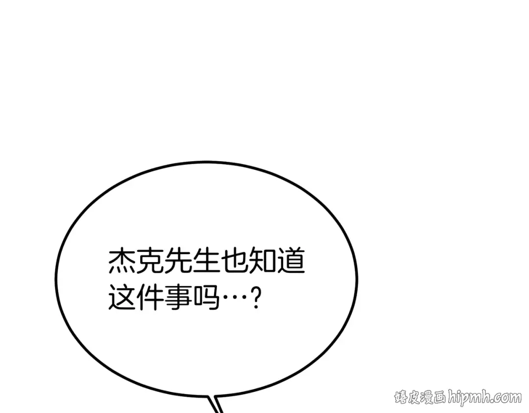 第90话 又是他干的？ 第56页