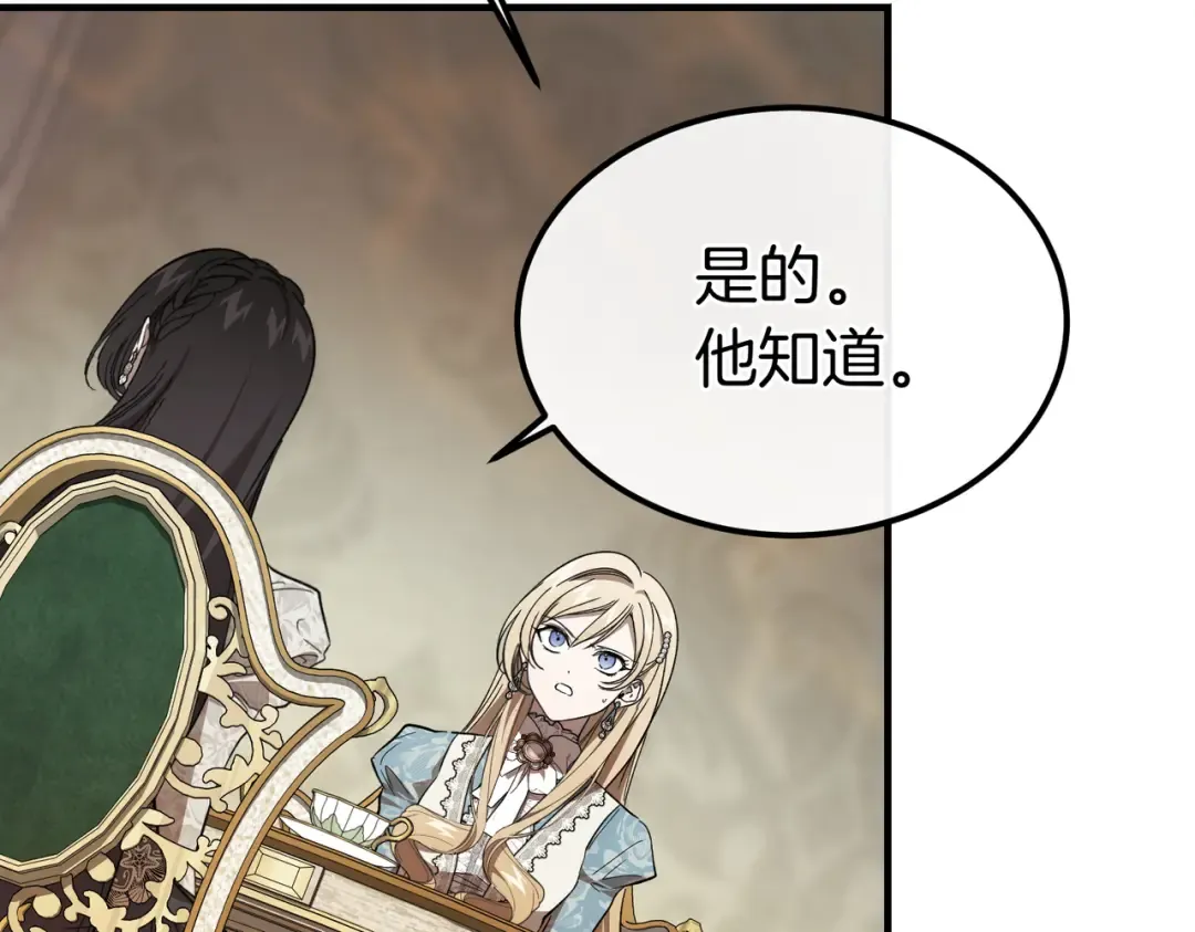 第90话 又是他干的？ 第57页