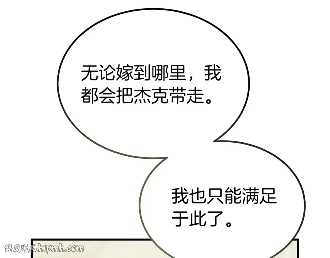 第90话 又是他干的？ 第64页