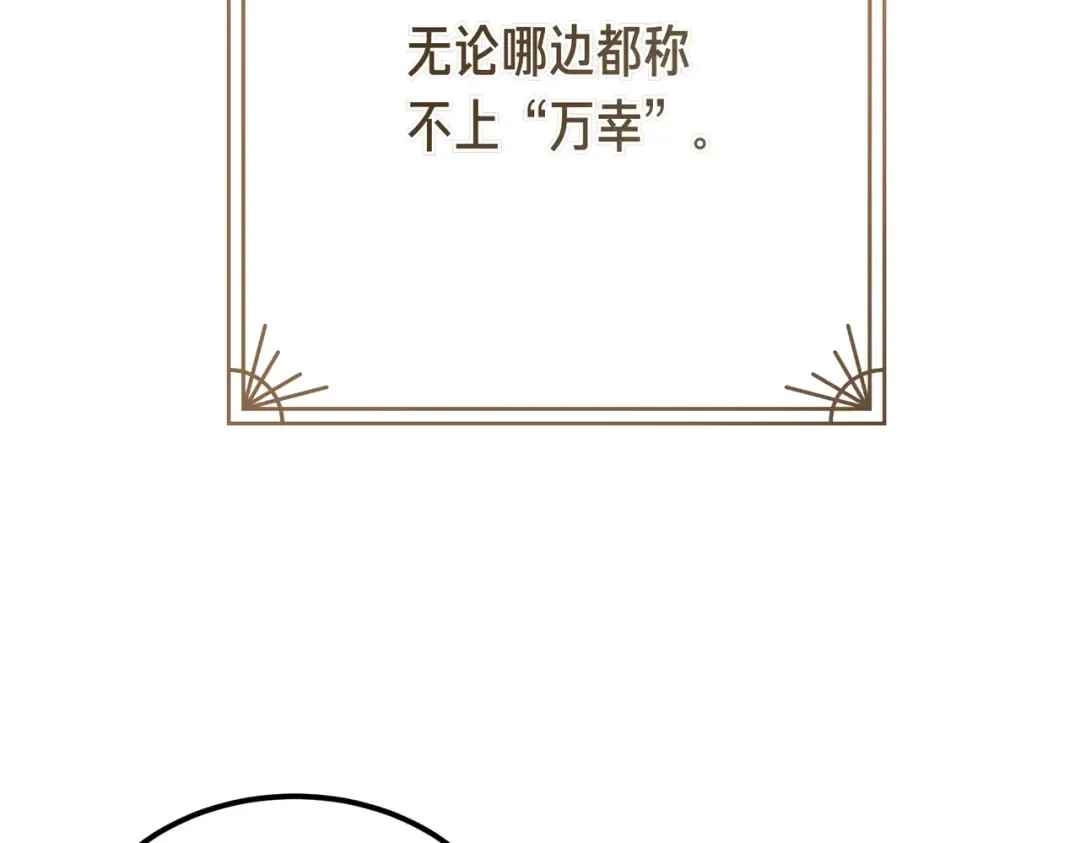 第90话 又是他干的？ 第77页