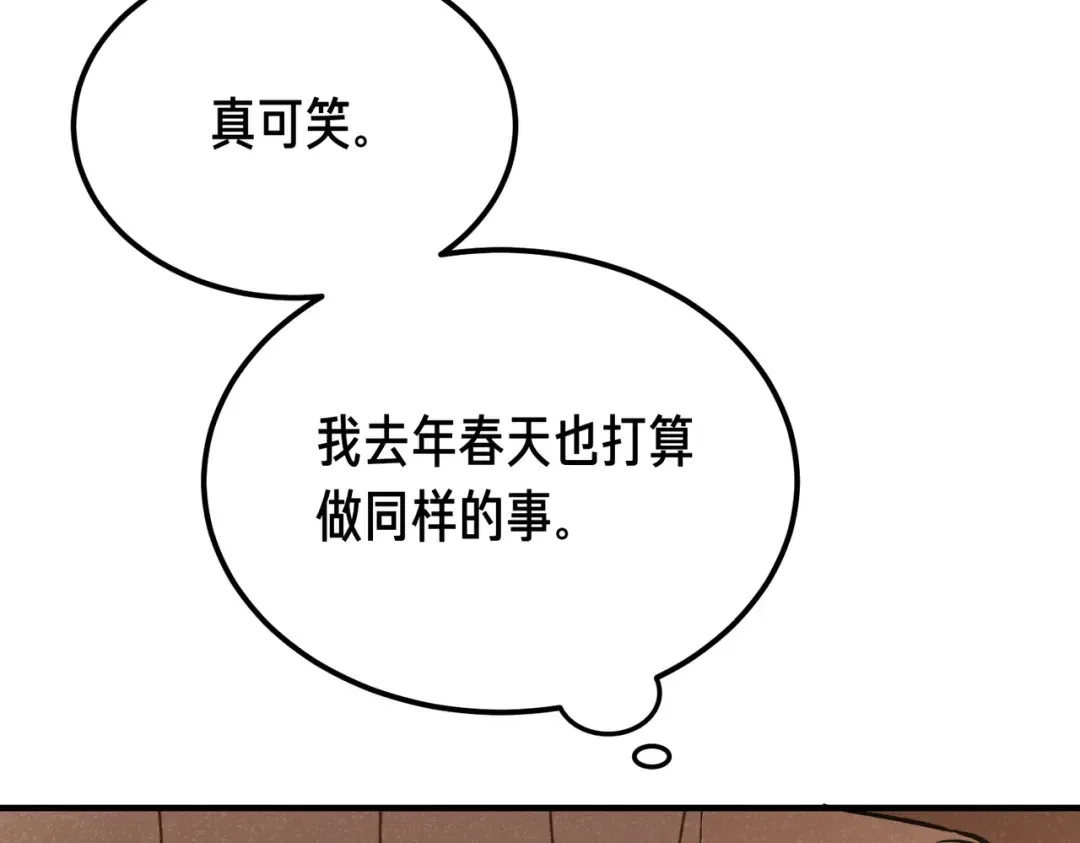 第90话 又是他干的？ 第78页