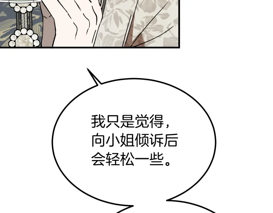 第90话 又是他干的？ 第85页