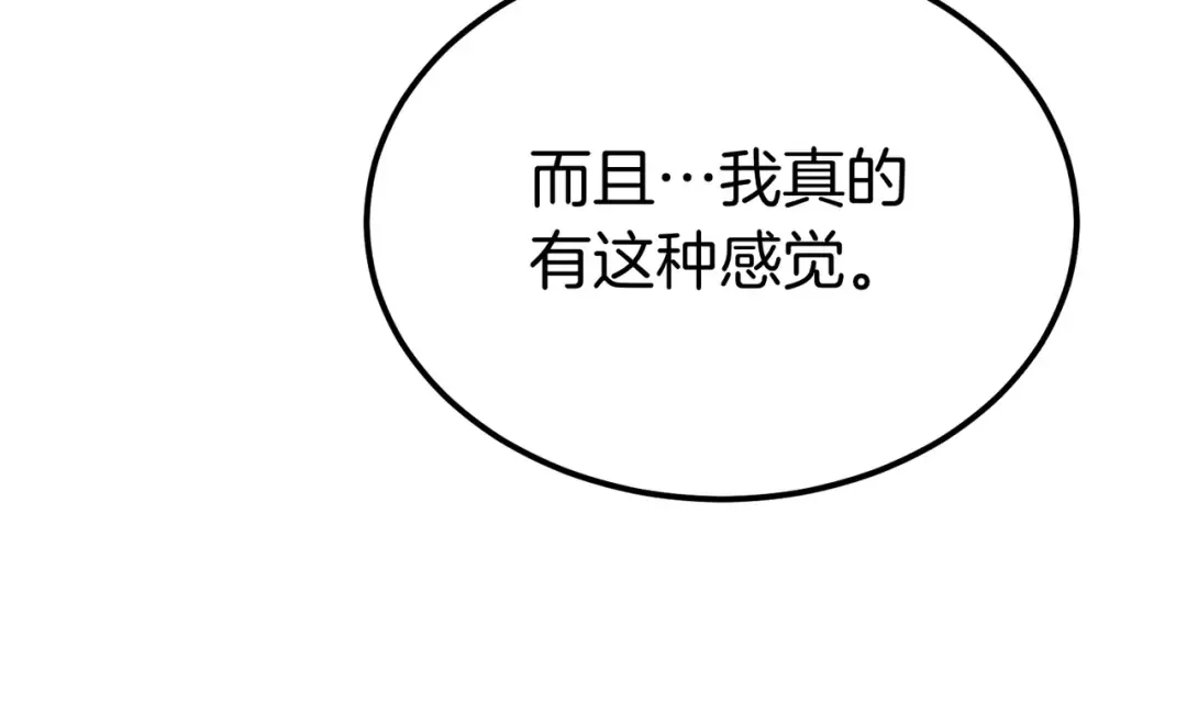 第90话 又是他干的？ 第86页