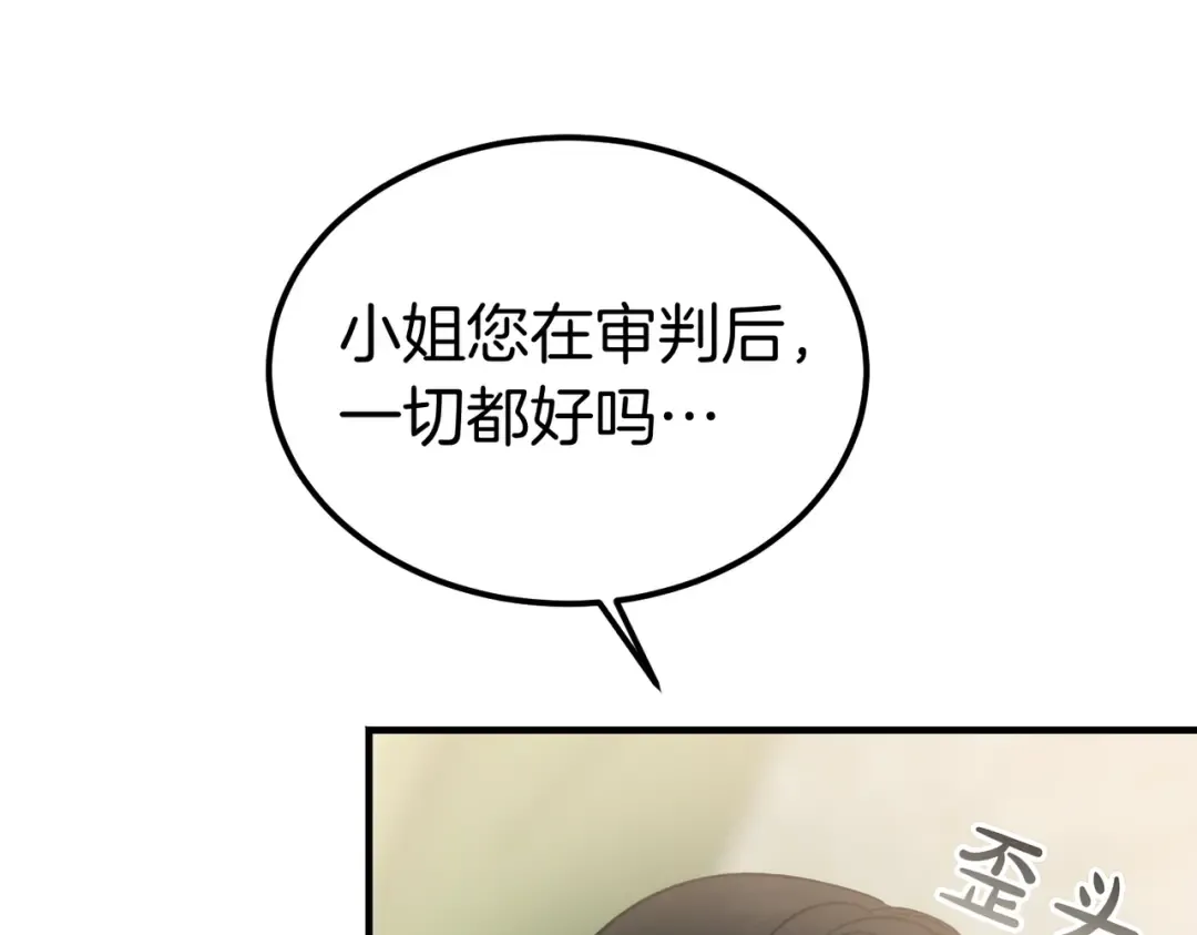 第90话 又是他干的？ 第90页