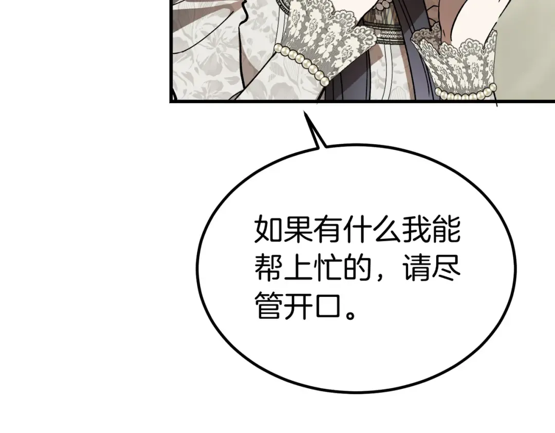 第90话 又是他干的？ 第92页
