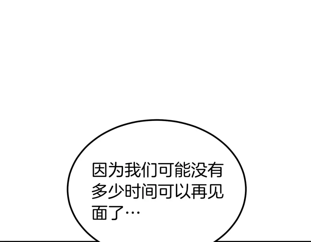 第90话 又是他干的？ 第93页