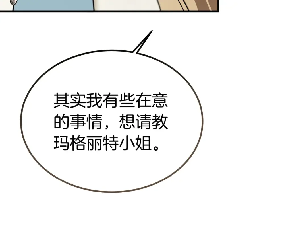 第90话 又是他干的？ 第98页