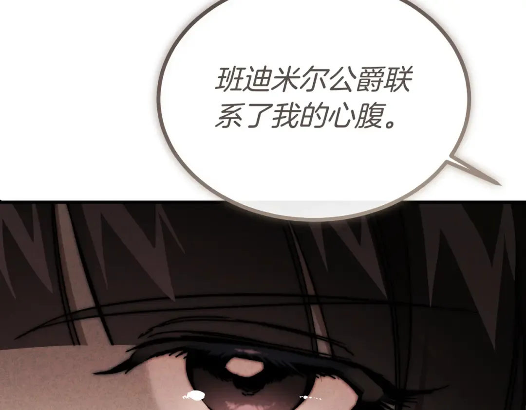 第90话 又是他干的？ 第100页