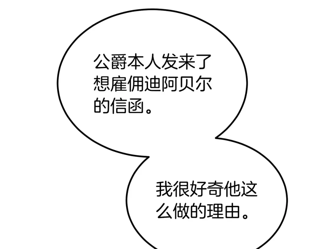 第90话 又是他干的？ 第103页