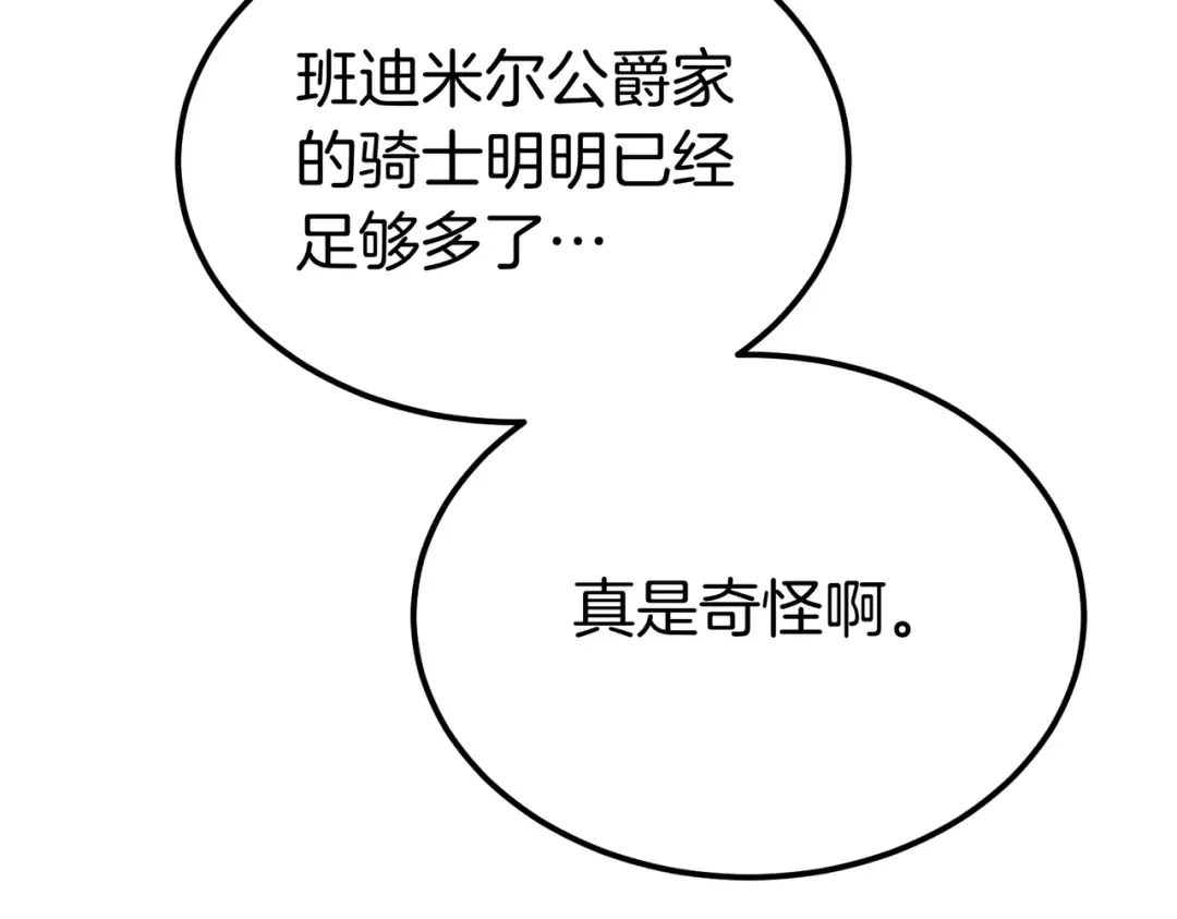 第90话 又是他干的？ 第106页