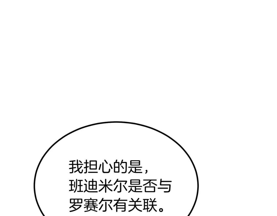 第90话 又是他干的？ 第107页