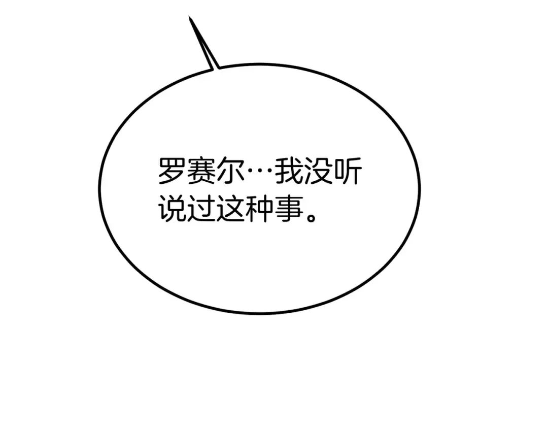 第90话 又是他干的？ 第110页