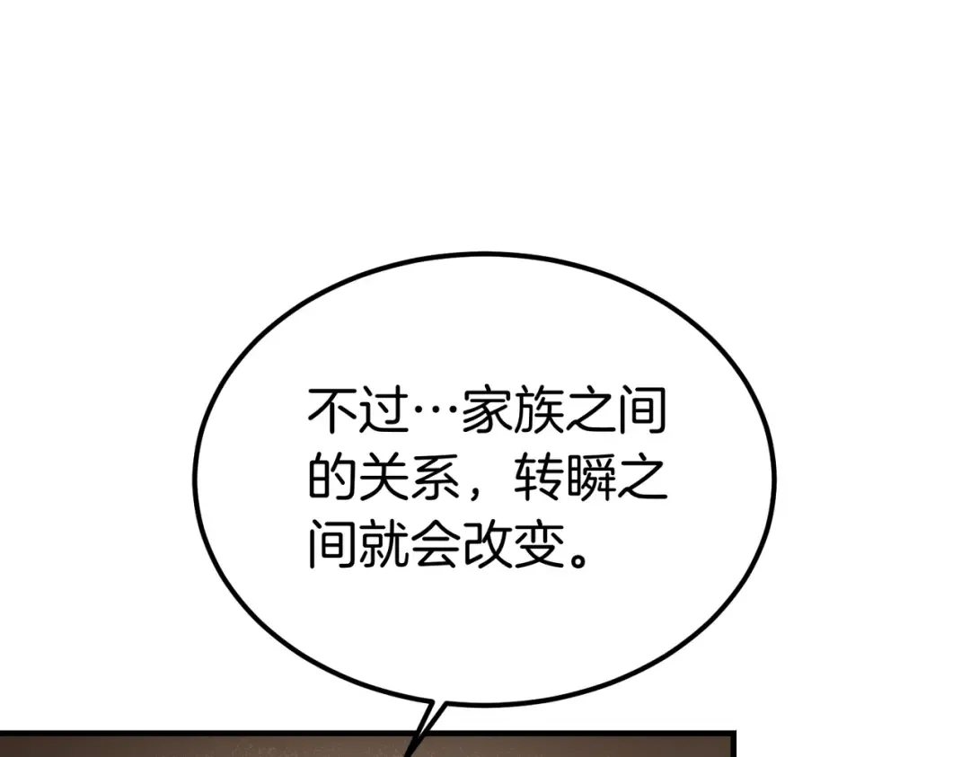 第90话 又是他干的？ 第111页