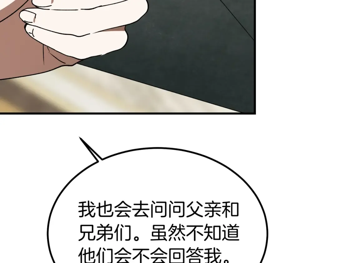 第90话 又是他干的？ 第113页