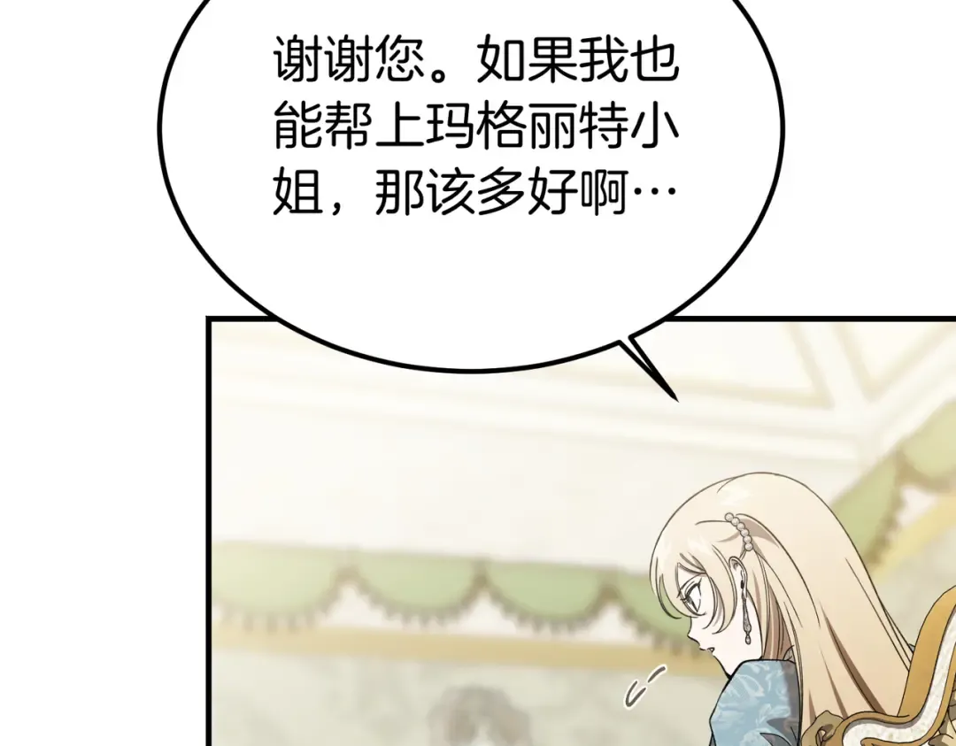 第90话 又是他干的？ 第115页