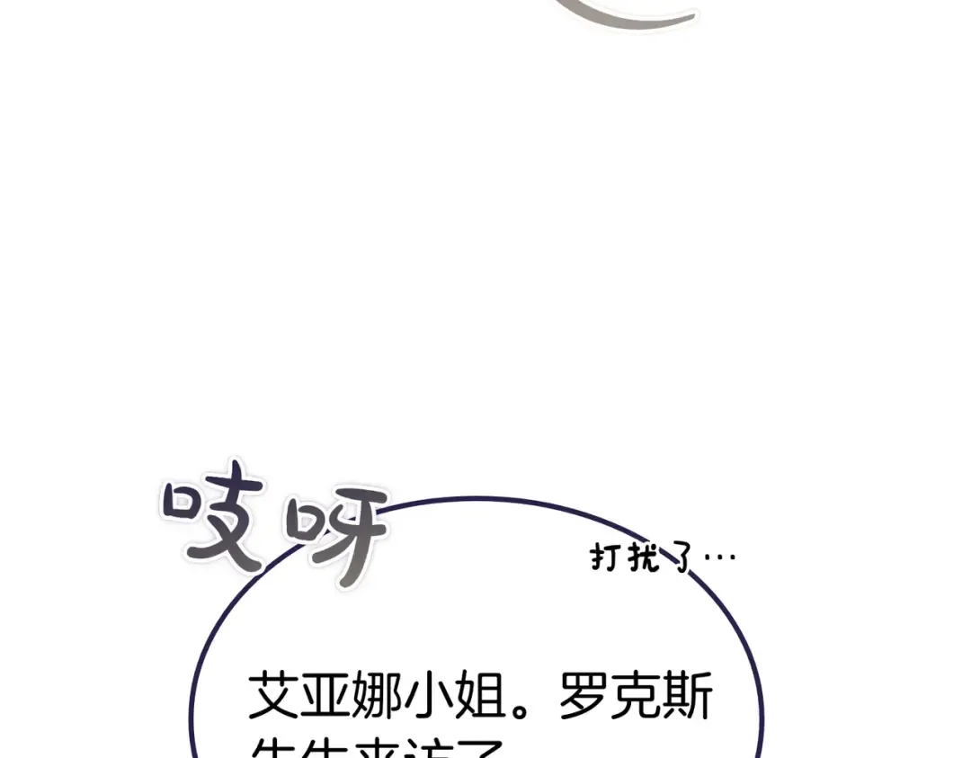 第90话 又是他干的？ 第118页