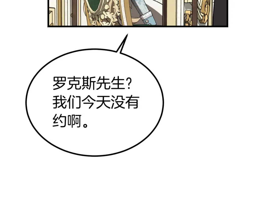 第90话 又是他干的？ 第121页