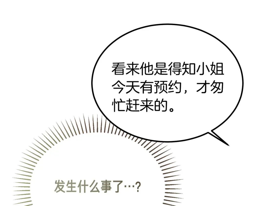 第90话 又是他干的？ 第122页