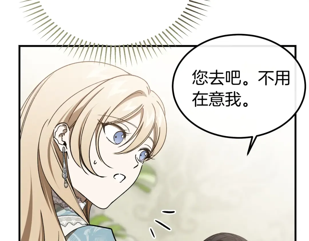 第90话 又是他干的？ 第123页