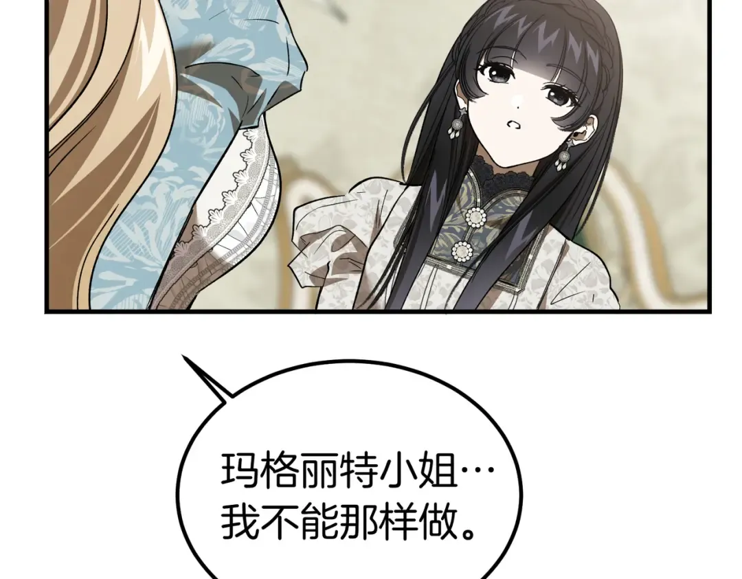 第90话 又是他干的？ 第124页