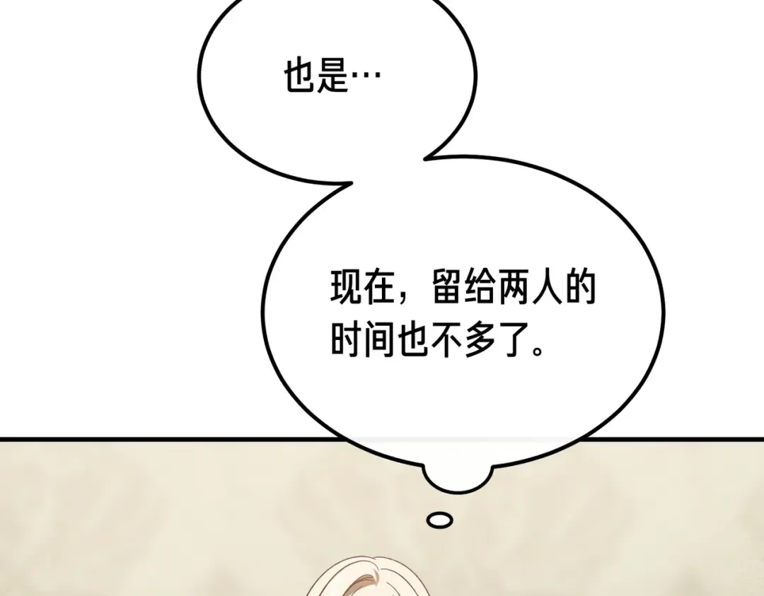 第90话 又是他干的？ 第129页