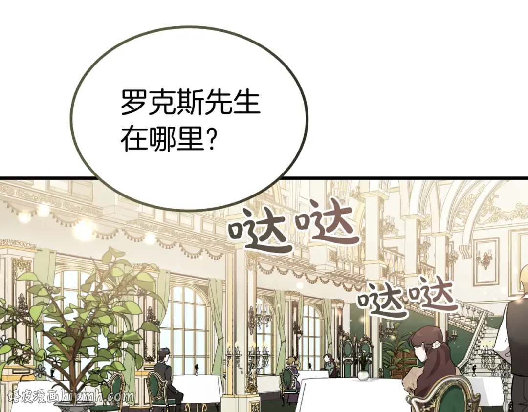 第90话 又是他干的？ 第136页