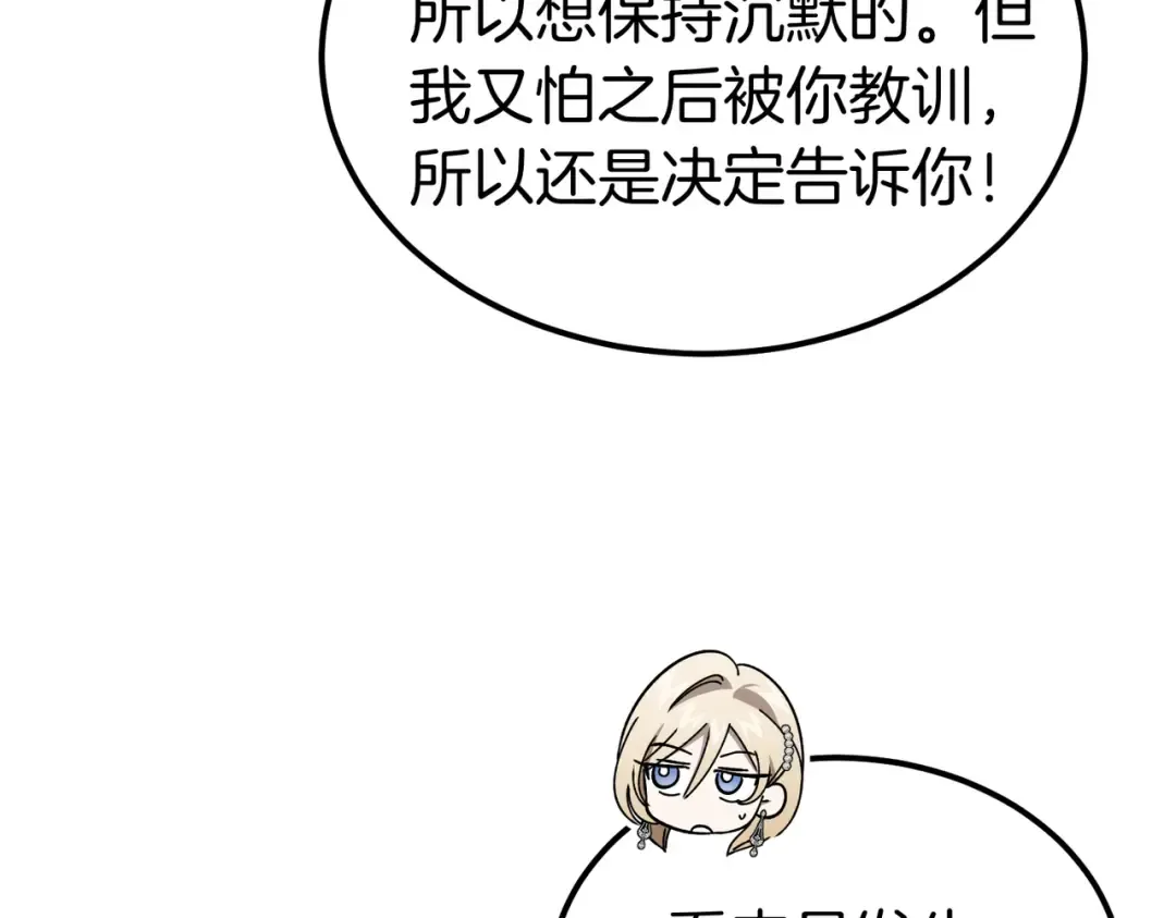 第90话 又是他干的？ 第155页