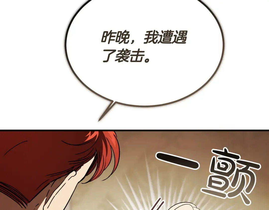 第90话 又是他干的？ 第157页