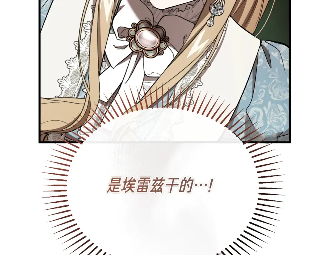 第90话 又是他干的？ 第162页