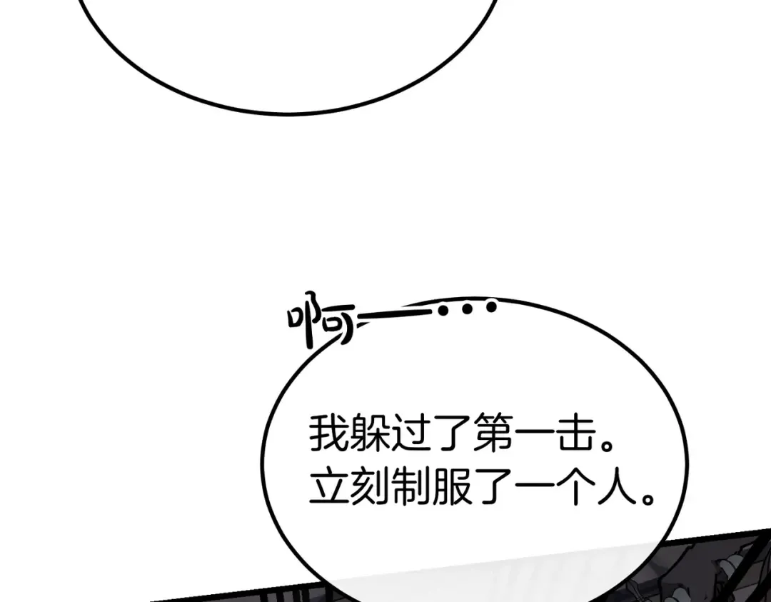 第90话 又是他干的？ 第164页